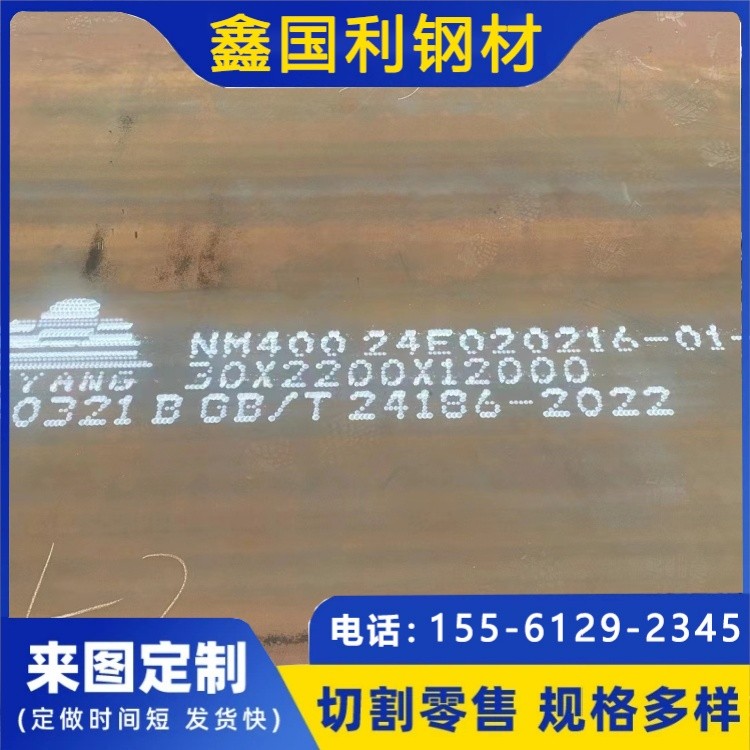 NM400耐磨板 钢构建筑用 库存足规格全 生产厂家